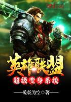 英雄联盟可变身英雄