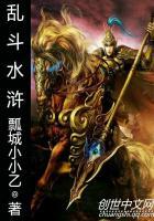 骑砍乱舞水浒