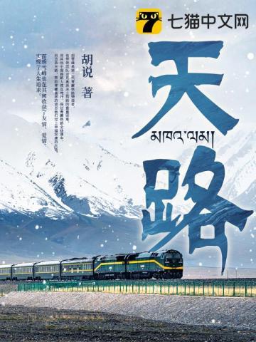 天路歌曲歌词