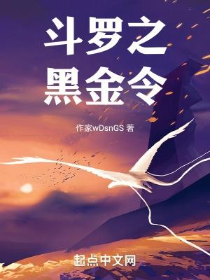 斗罗之金眼黑龙