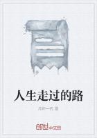 人生走过的路每一步都算数 初心故事