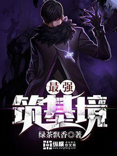 最强筑基境方羽