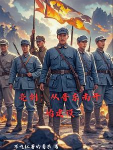 抗战之开局一个旅