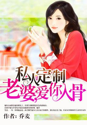 私人定制的总裁免费阅读