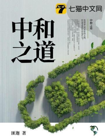 中和之道的英文