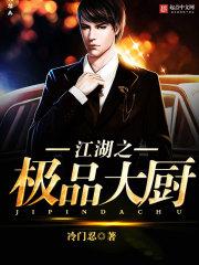 大江湖大厨任务