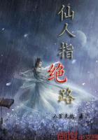 仙人指路百度百科