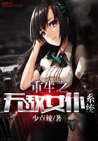 重生无敌系统
