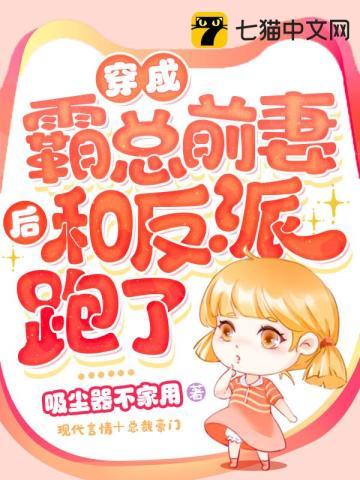 穿成反派我决定自救