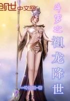 斗罗之祖龙龙传说