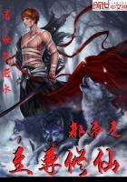 都市至尊修仙 井刚