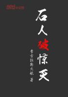 石破天惊?