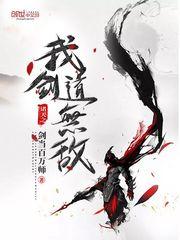 诸天之剑道独尊