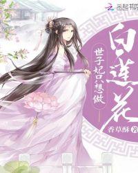 世子妃只想做外室全文免费阅读