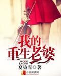 我重生老婆却遭殃免费阅读