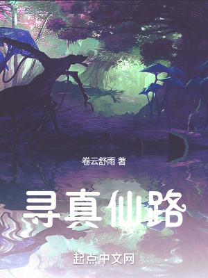 长生真君 从假丹重生开始