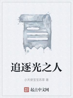 洪荒之光明神八零