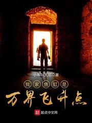 我家鱼缸是万界飞升点 小名叫大明