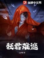 妖君在上免费阅读