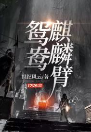 网络词麒麟臂是什么意思