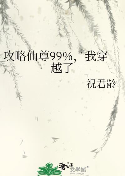 攻略修仙系统