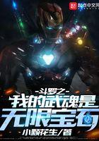 斗罗之我的武魂是魂环无弹窗