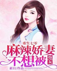 重生七零麻辣娇妻不想被炮灰完整版本免费阅读