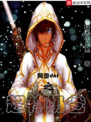 网游DNF之超神奶爸 暗黑小鬼鬼