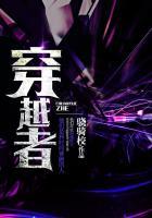 穿越者聚集论坛