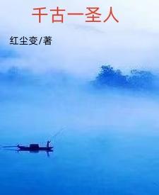 千古圣人王阳明完整版