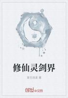 修仙里面的剑灵是什么