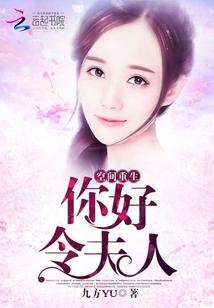 空间重生令夫人免费阅读