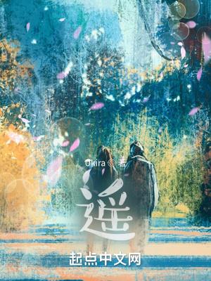 遥远的你我无法触碰到