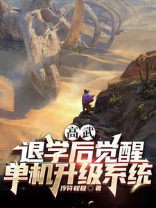 高武升级从杀蚊子开始