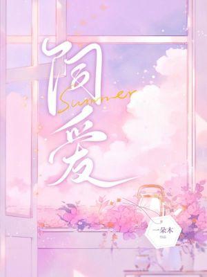 饲爱游戏漫画免费阅读