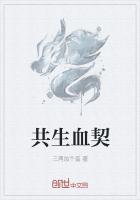 共生契约是什么意思