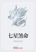 七星煞怎么破解 易经