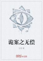 诡案组 作者求无欲