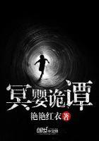 冥幽诡匠全文免费阅读