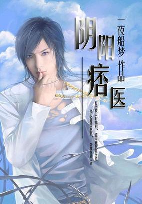 阴阳鬼医全文免费阅读目录