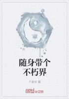 随身带着暗黑世界笔趣阁