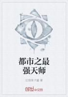 都市最强天师双喜