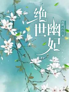 重生之绝世幽皇