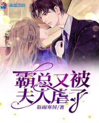 霸总夫人超拽的