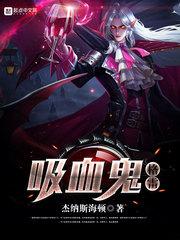 吸血鬼格雷森