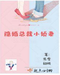 隐婚总裁全文免费阅读