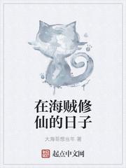 修仙者穿越到海贼王