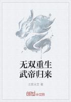 无双重生武帝归来免费阅读