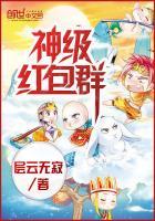 神级红包群 会飞的香蕉