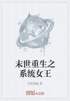 末世重生之末世女王